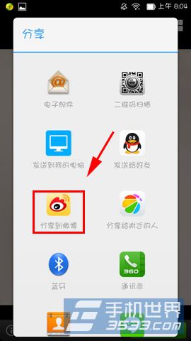 线条相机的照片如何分享到微博4