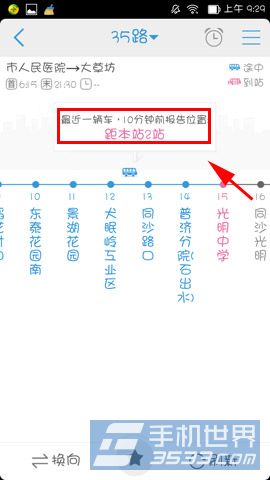 车来了如何查询公交线路4