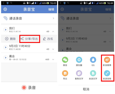 录音宝新增通话导出一键分享功能1