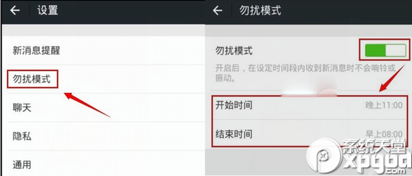 微信勿扰模式怎么用？2