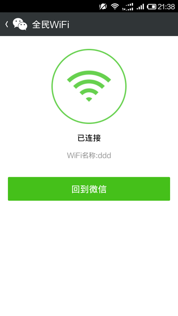 全民wifi如何连接？1