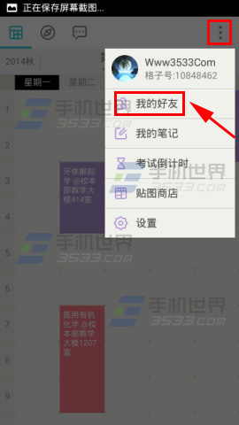 课程格子如何添加好友2