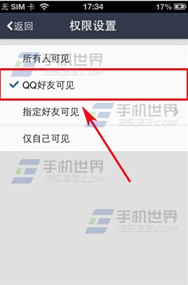 手机QQ空间日志权限怎么设置？6