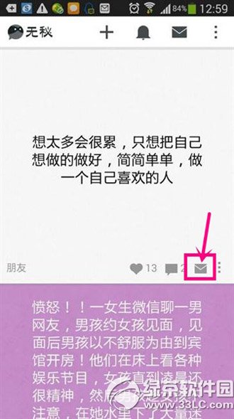 无秘怎么发私信？1