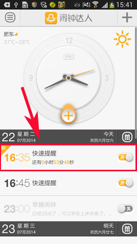 闹钟达人如何快速添加闹钟5