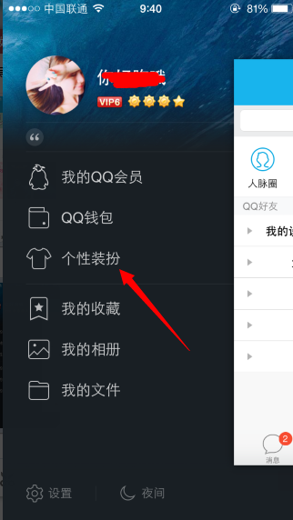 手机qq个性主题包如何使用1
