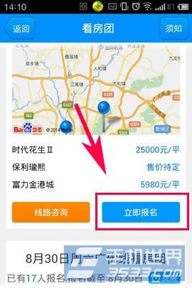 搜房网如何加入看房团？6