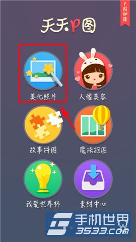 天天P图如何添加边框图像？1