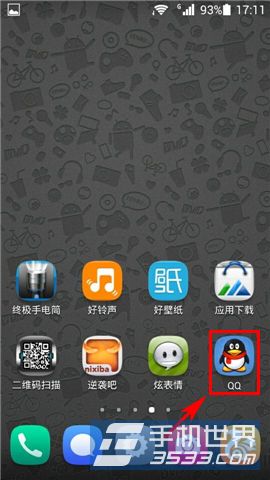 手机QQ免费WiFi怎么用1