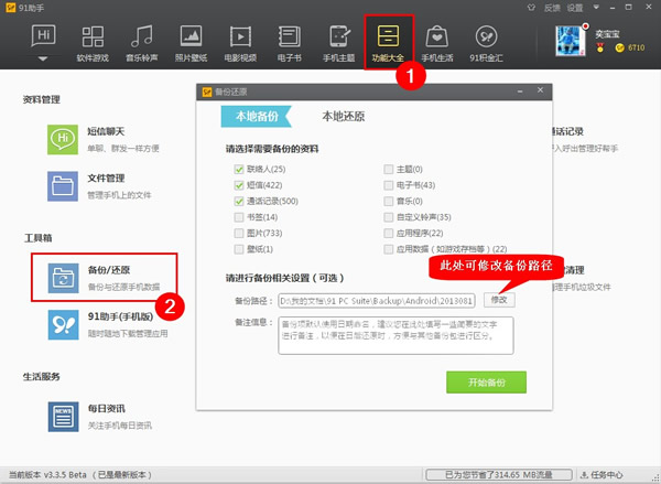 91手机助手备份在哪个文件夹1