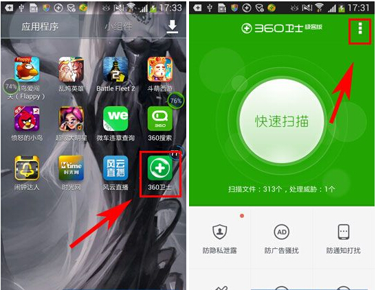 360卫士极客版如何开启内存清理浮窗1