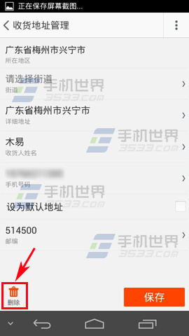 手机淘宝如何删除收货地址6