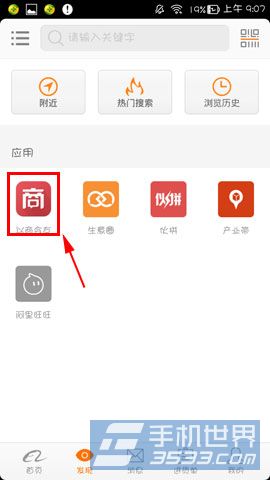 手机阿里巴巴怎么加入以商会友圈？3