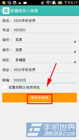 美团如何添加收货地址5