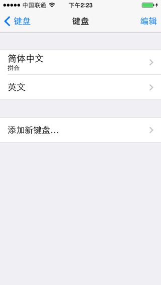 百度手机输入法iOS版安装图文教程21