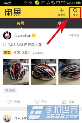 闲鱼如何筛选商品1