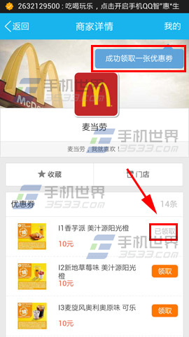 手机QQ吃喝玩乐如何领取优惠券4