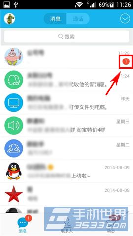 手机QQ快速消除未读提醒方法2