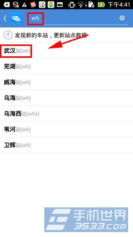 高铁管家如何查看火车站信息3
