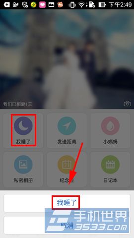 小恩爱情侣闹钟使用方法2