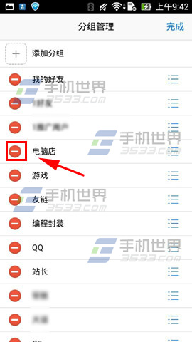 手机QQ如何删除好友分组3