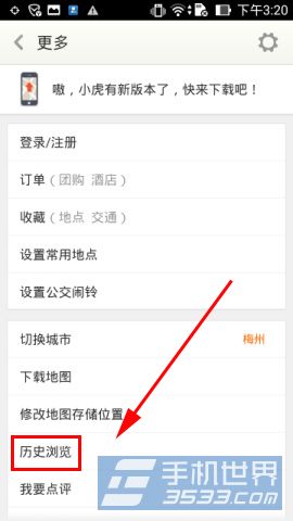 老虎地图如何清空历史浏览记录3