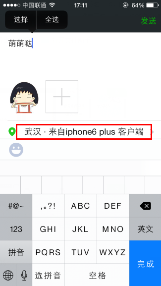 微信小尾巴显示iphone6 plus图文教程6