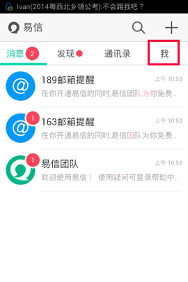 易信怎么退出登陆？2