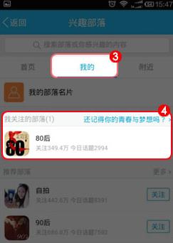 手机QQ部落怎么取消关注2