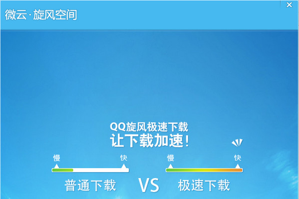 qq旋风云播放如何使用1