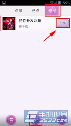 爱唱如何分享我的作品2