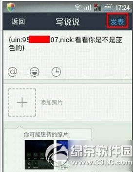 手机qq空间说说蓝色字体怎么发？2