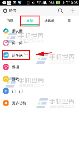 易信拼车族怎么发布路线？2