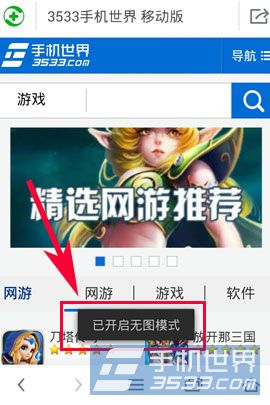 手机360浏览器如何开启无图模式？4