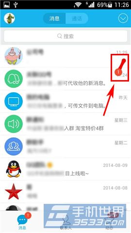 手机QQ快速消除未读提醒方法3