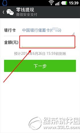 微信钱包怎么提现？2