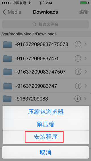 百度手机输入法iOS版安装图文教程16