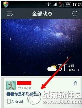 手机qq空间说说蓝色字体怎么发？3