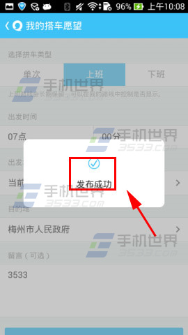 易信拼车族怎么发布路线？5