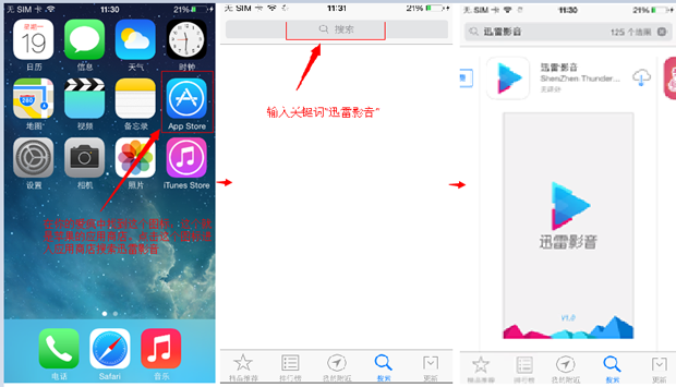 迅雷影音iPhone版怎么用？1