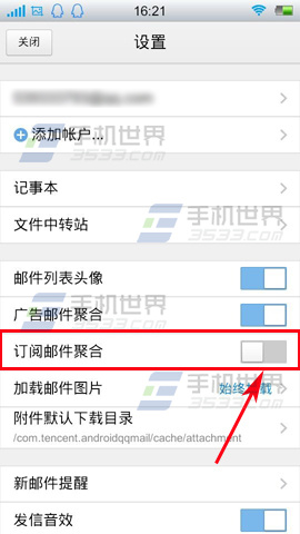 手机QQ邮箱如何关闭订阅邮件4