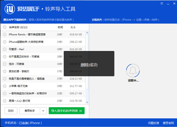 爱思助手铃声导入工具使用10