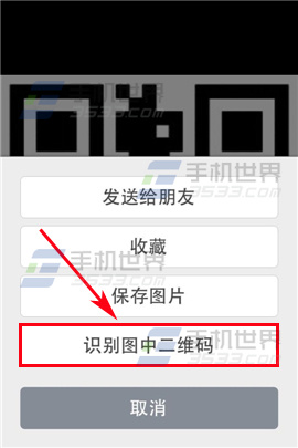 微信识别图中二维码方法5