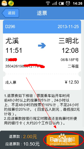 手机怎么退票或改签火车票？5