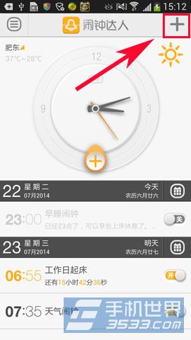 闹钟达人如何设置情景起床闹钟模式2