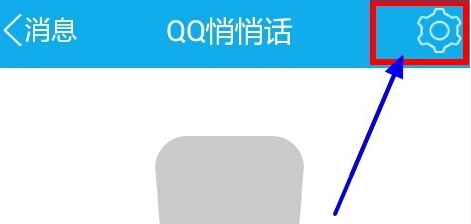 手机qq5.1悄悄话怎么发起7