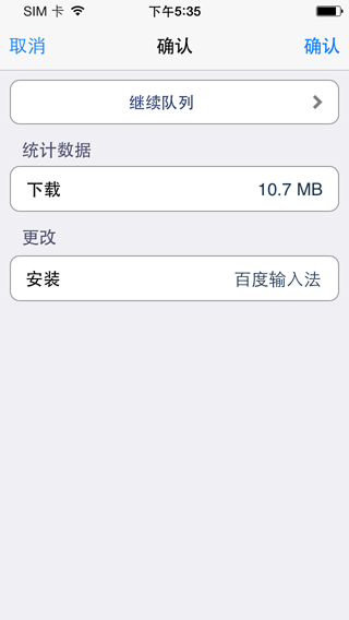 百度手机输入法iOS版安装图文教程7