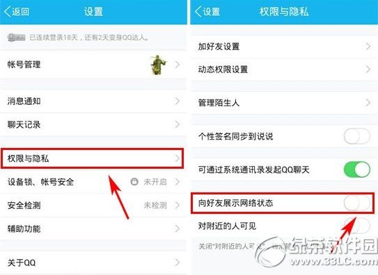 手机qq网络状态怎么关闭？2