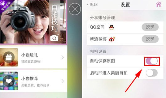 美咖相机怎么开启自动保存原图2