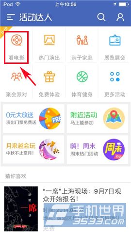 活动达人添加常去电影院方法1